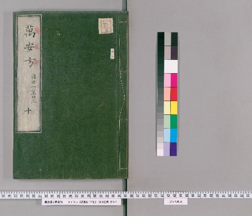 Tonsui-sho, 23 volumes [10]