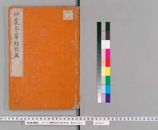 Divine Farmer's Materia Medica, 3 volumes; Textual Variations 1 volume [1]