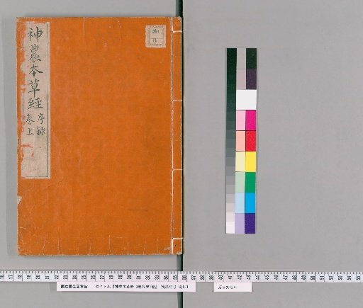 Divine Farmer's Materia Medica, 3 Volumes, 1 Volume of Textual Variations [2]