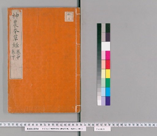 Shennong Bencao Jing, 3 Volumes; Ka-i 1 Volume [3]
