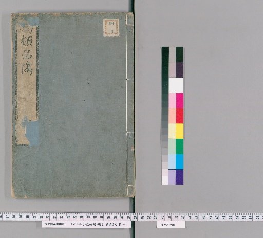 Monrui Hinsho, 6 volumes [1]