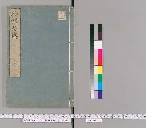 Monrui Hinsho, 6 volumes [2]