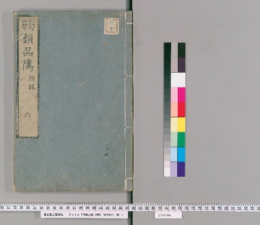 Monrui Hinsho, 6 volumes [6]