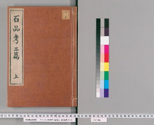 Hyakuhin Kō, 3 parts, 6 volumes [5]