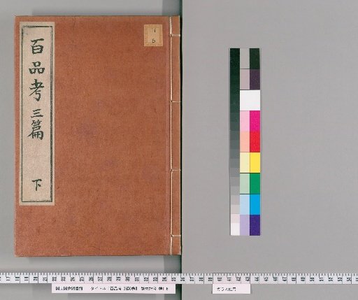 Hyakuhin Kō, 3 parts, 6 volumes [6]