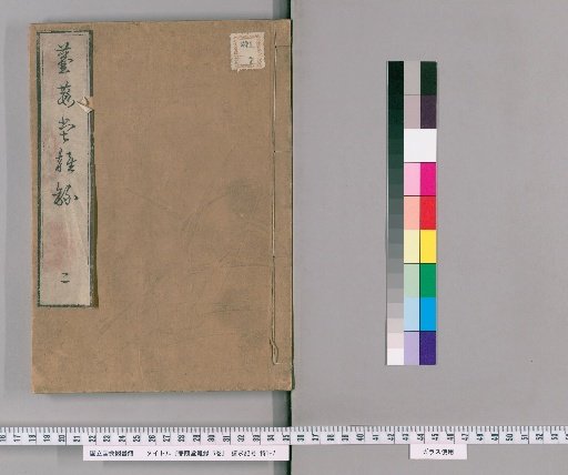Kenkaidō Zatsuroku, 5 volumes [2]