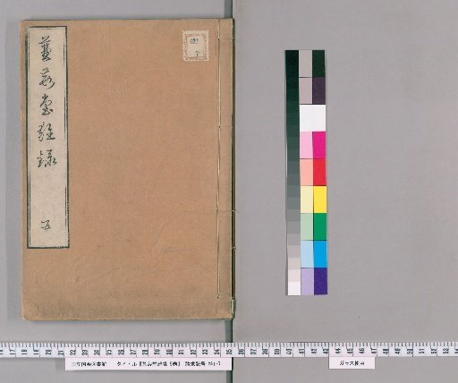 Kenkaidō Zatsuroku, 5 volumes [5]