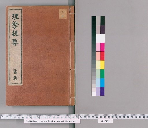 Rigaku Yōtai, 3 volumes, plus 1 volume of preface [1]