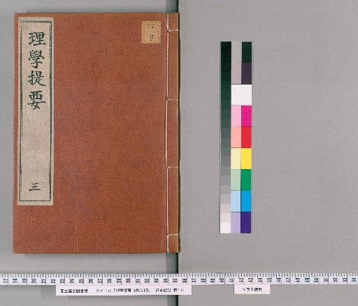 Rigaku Yōtai, 3 volumes, plus 1 volume of preface [4]
