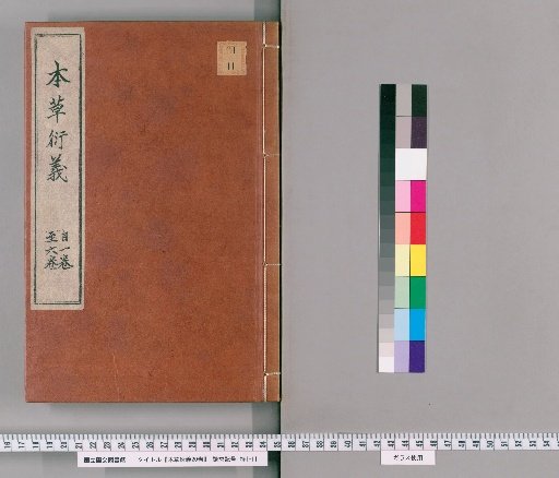 Derived Meaning of Materia Medica, 20 volumes, No. 1