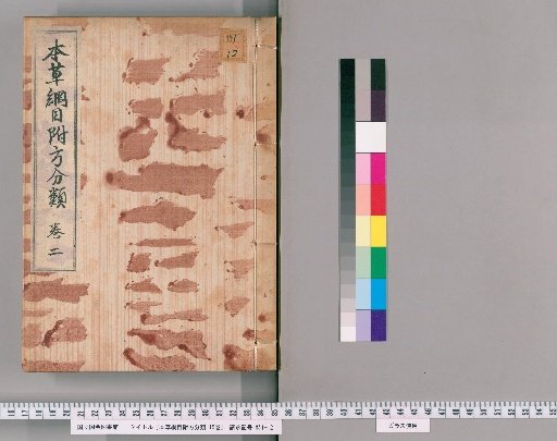 Honzō Kōmoku Fushō Bunrui, 15 volumes [2]