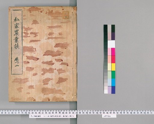 Private Treatise on Agriculture, 5 Volumes [1]