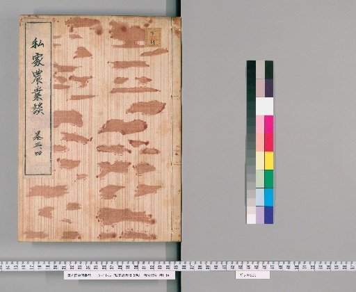 Private Treatise on Agriculture, 5 Volumes [2]