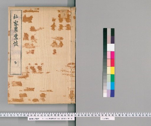 Private Treatise on Agriculture, 5 Volumes [3]