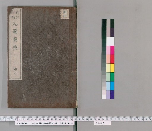 Revised and Enlarged Dutch Medicine Mirror, 18 Volumes [7]