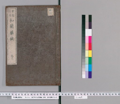 Revised and Enlarged Dutch Medicine Mirror, 18 Volumes [11]