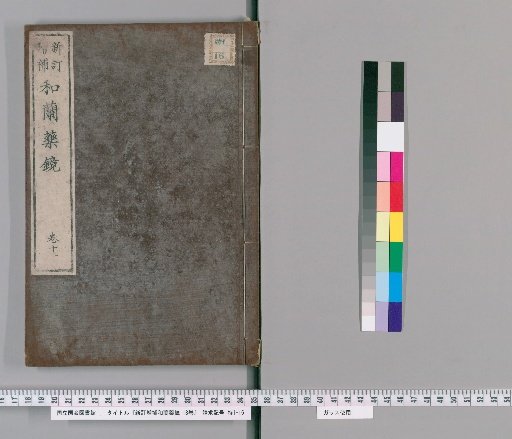 Revised and Enlarged Dutch Medicine Mirror, 18 Volumes [12]