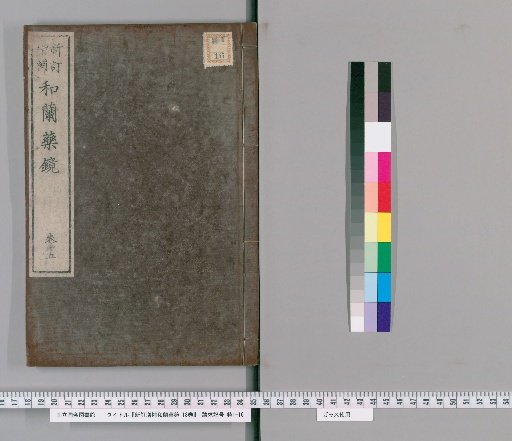 Revised and Enlarged Dutch Medicine Mirror, 18 Volumes [15]