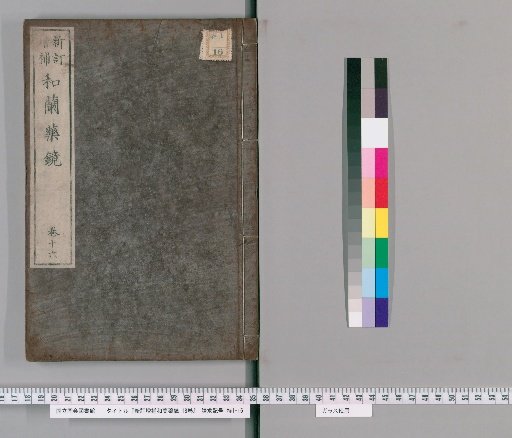 Revised and Enlarged Dutch Medicine Mirror, 18 Volumes [16]