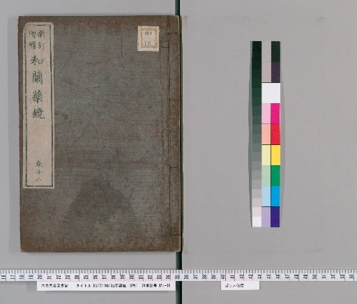 Revised and Enlarged Dutch Medicine Mirror, 18 Volumes [18]