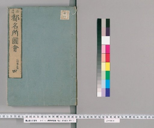 To Meisho Zue, 4 Volumes [5]