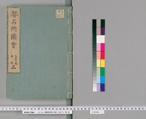 Miyako Meisho Zue, 6 Volumes [3]