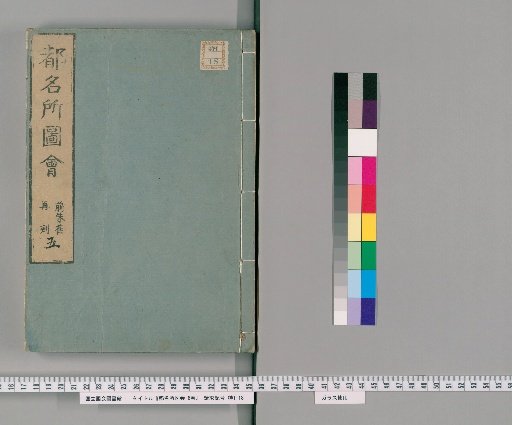 Illustrated Guide to Famous Places in the Capital, 6 Volumes [5]