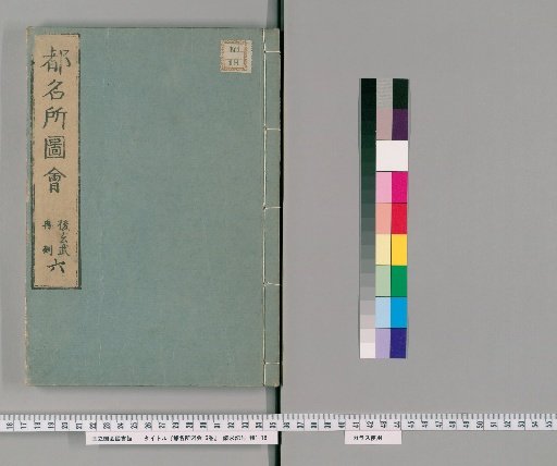 Illustrated Guide to Famous Places in the Capital, 6 volumes