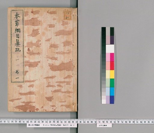 Annotations on the Compendium of Materia Medica, Volume 1