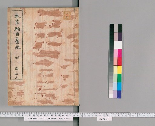 Condensed Commentary on the Compendium of Materia Medica, Volume 4, Part 1