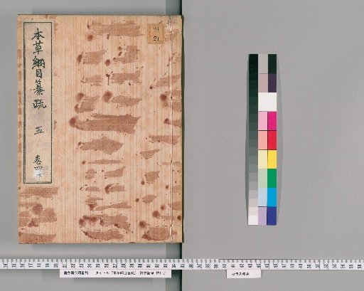 Compendium and Elucidation of the Compendium of Materia Medica, Volume 4, Lower