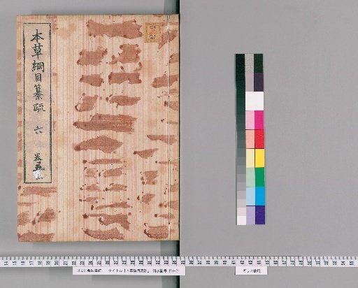 Compendium and Commentary on the Compendium of Materia Medica, Volume 5, Upper Part