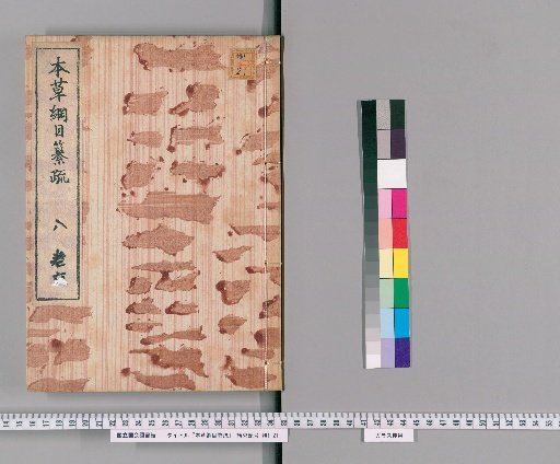 Compendium and Commentary on the Compendium of Materia Medica, Volume 6