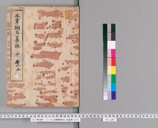 Compendium and Elucidation of the Materia Medica, Volume 8, Upper