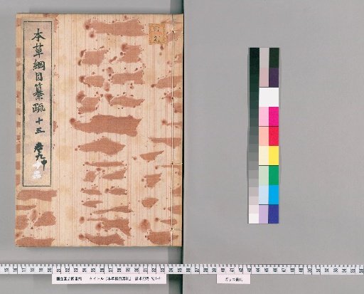 Compendium of the Materia Medica, Volume 9, Part 2