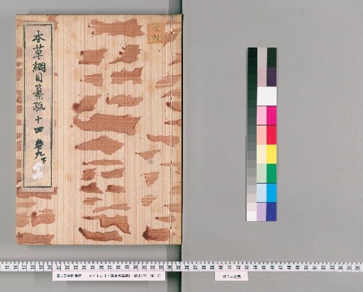 Abridged Commentary on the Compendium of Materia Medica, Volume 9, Part 2