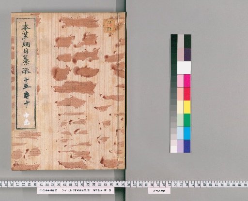 Compendium of Materia Medica: Annotations and Explanations, volume 10