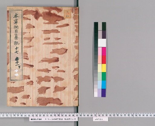 Bencao Gangmu Zoushu, Volume 11, Lower