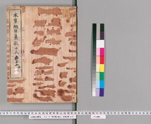 Honzō Kōmoku Zansho, Volume 12, Upper
