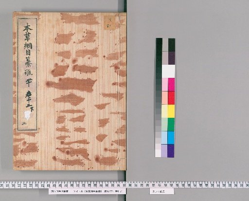 Compendium and Elucidation of the Compendium of Materia Medica, Volume 12, Part 2