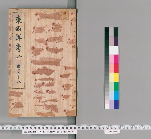 Examination of the Eastern and Western Seas, 12 Volumes [2]