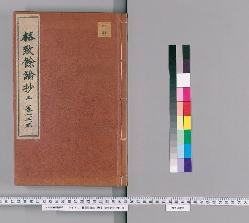 Kakuchitsū Yorōronshō, 5 Volumes [1]