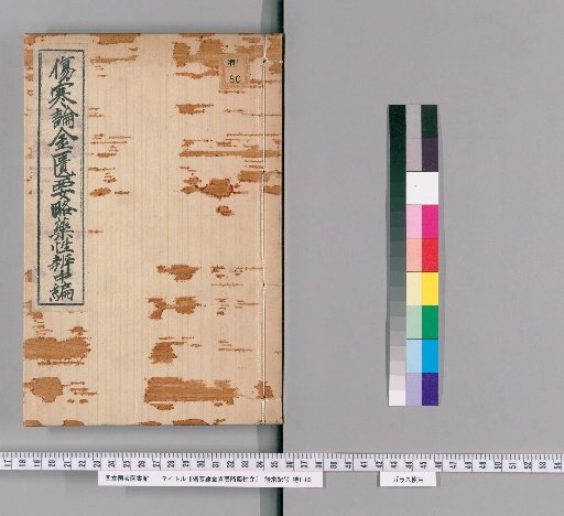 Treatise on Cold Damage and Golden Cabinet Essentials: Medicinal Properties Analysis, Middle Section