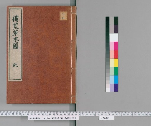 Illustrated Guide to Famine-Resistant Plants, 2 Volumes [1]