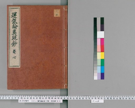 Treatise on the Theory of Fortune: Deep Commentary, 10 Volumes [7]