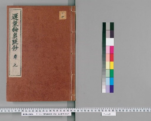 Treatise on the Theory of Fortune: Deep Commentary, 10 Volumes [9]