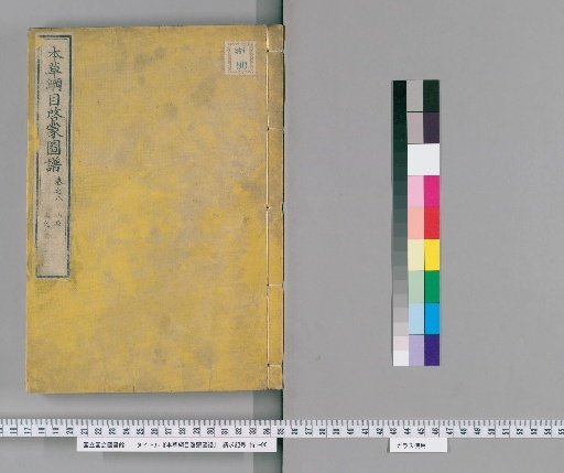 Illustrated Pictorial Guide to the Compendium of Materia Medica, [1]