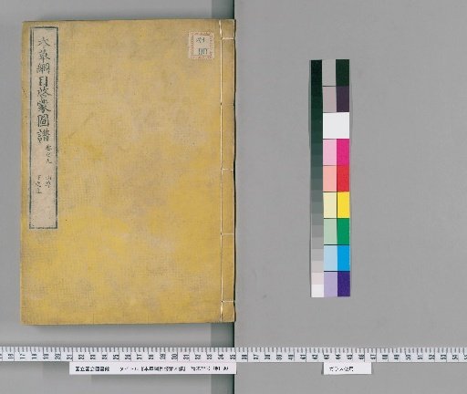 Illustrated Pictorial Guide to the Compendium of Materia Medica, [3]