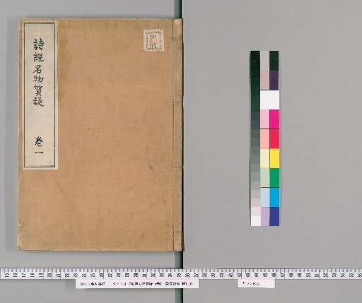 Doubts on the Names and Materials of the Mao Shi, 5 Volumes [1]