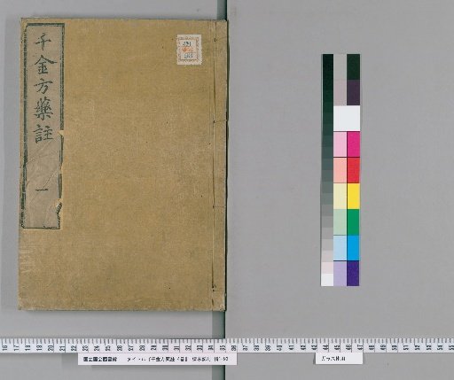 Annotations on the Prescriptions of the Thousand Gold Formulas, 4 Volumes [1]
